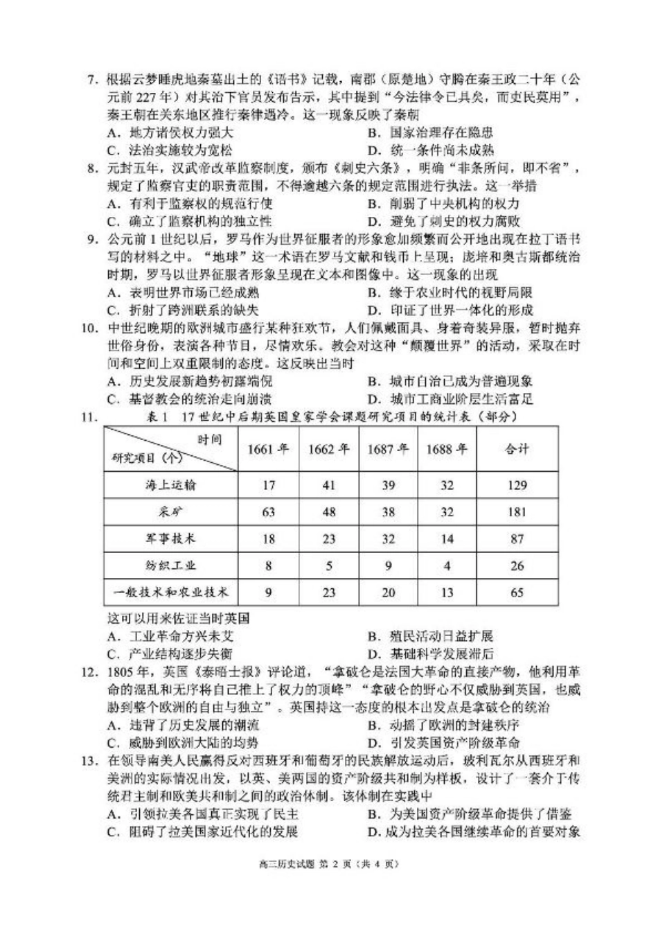 四川省成都市蓉城名校联盟2025-2026学年高三上学期开学联考历史试卷（含答案）.pdf_第2页