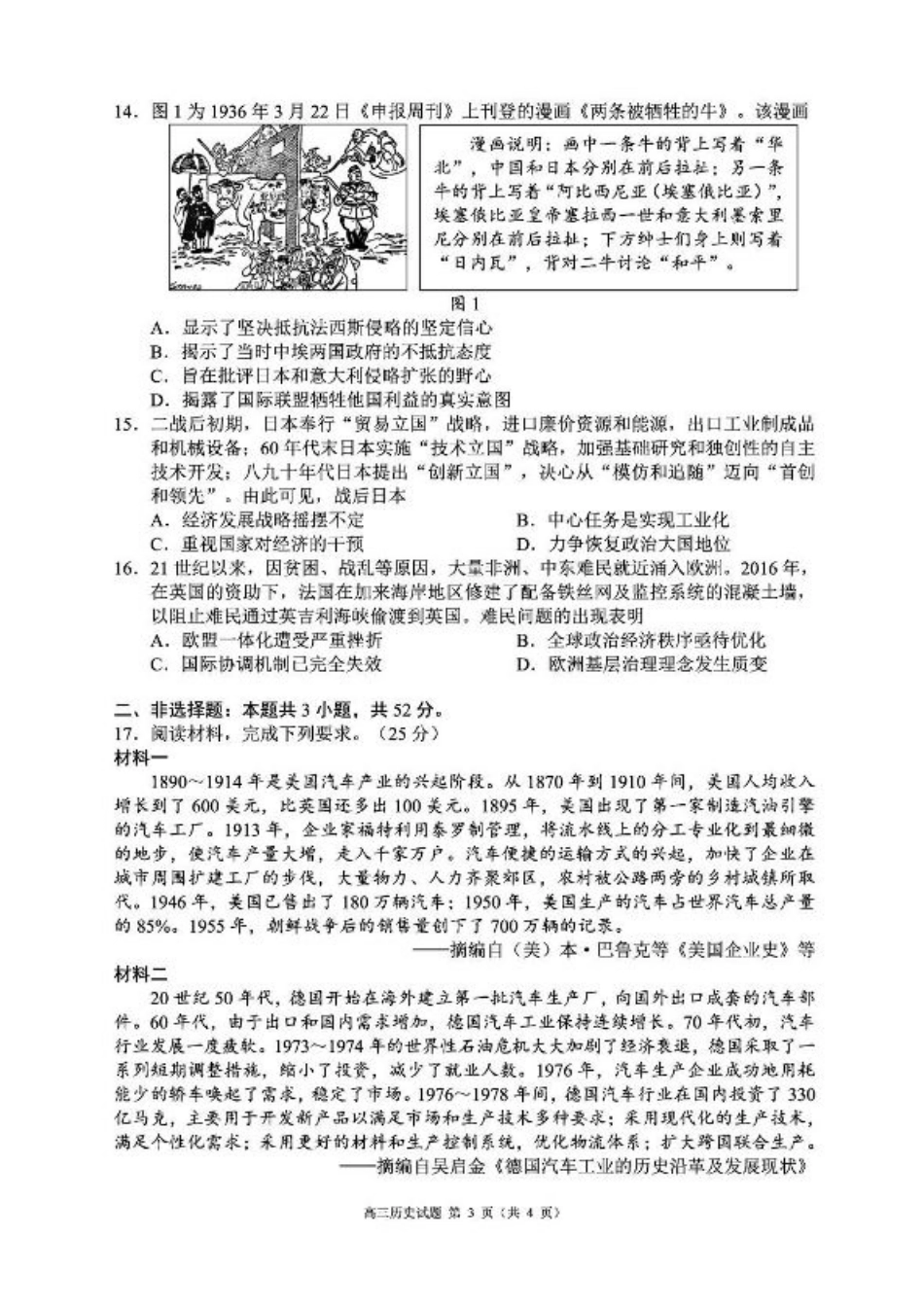 四川省成都市蓉城名校联盟2025-2026学年高三上学期开学联考历史试卷（含答案）.pdf_第3页