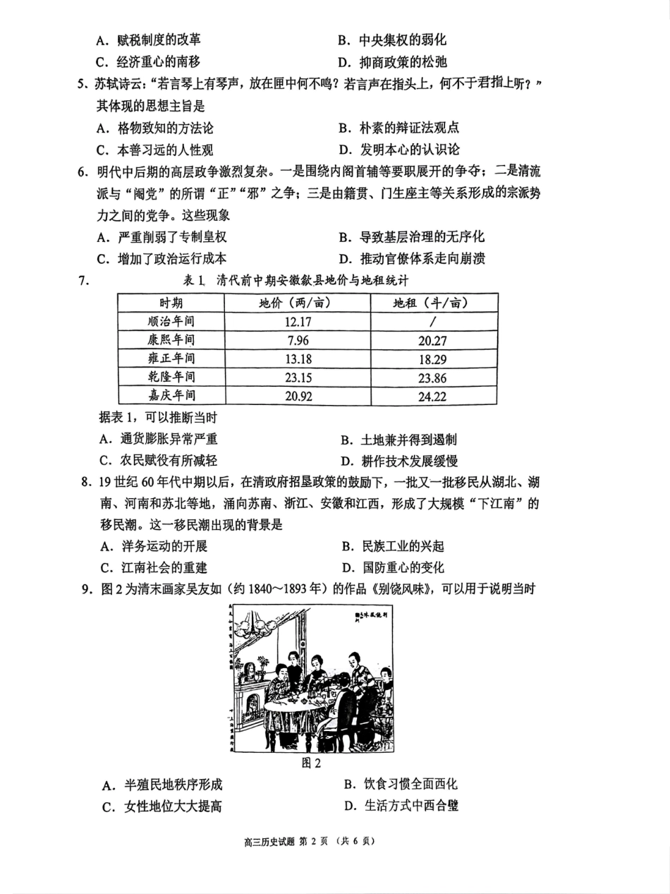 四川省成都市蓉城名校联盟2025届高三上学期第一次联合性诊断性考试历史.pdf_第2页