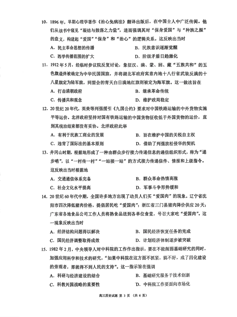 四川省成都市蓉城名校联盟2025届高三上学期第一次联合性诊断性考试历史.pdf_第3页