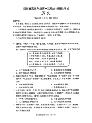 四川省成都市蓉城名校联盟2025届高三上学期第一次联合性诊断性考试历史.pdf