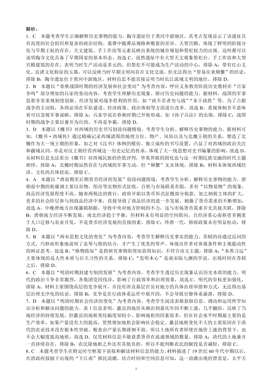四川省成都市蓉城名校联盟2025届高三上学期第一次联合性诊断性考试历史答案.pdf_第3页