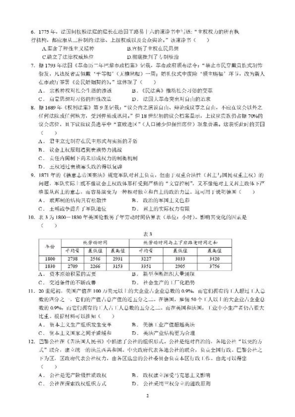 四川省成都市石室中学2024-2025学年高二下学期2026届零诊模拟考试历史试题（含答案）.pdf_第2页