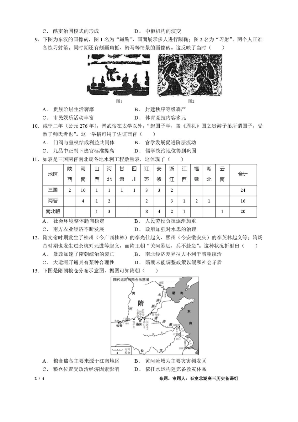 四川省成都市石室中学2025-2026学年高三上学期10月月考+历史.pdf_第2页