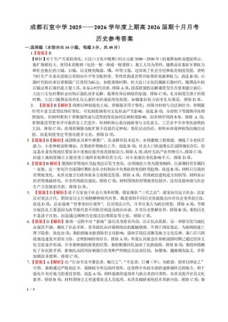 四川省成都市石室中学2025-2026学年高三上学期10月月考+历史答案.pdf