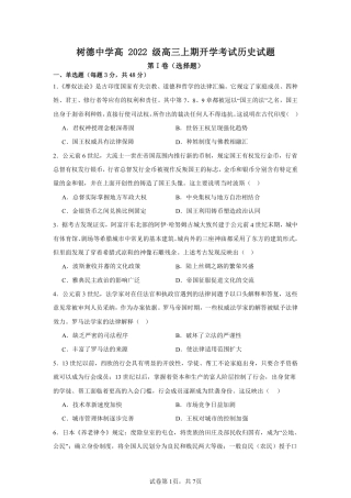 四川省成都市树德中学2024-2025学年高三上学期开学考试历史试题 PDF版含答案.pdf