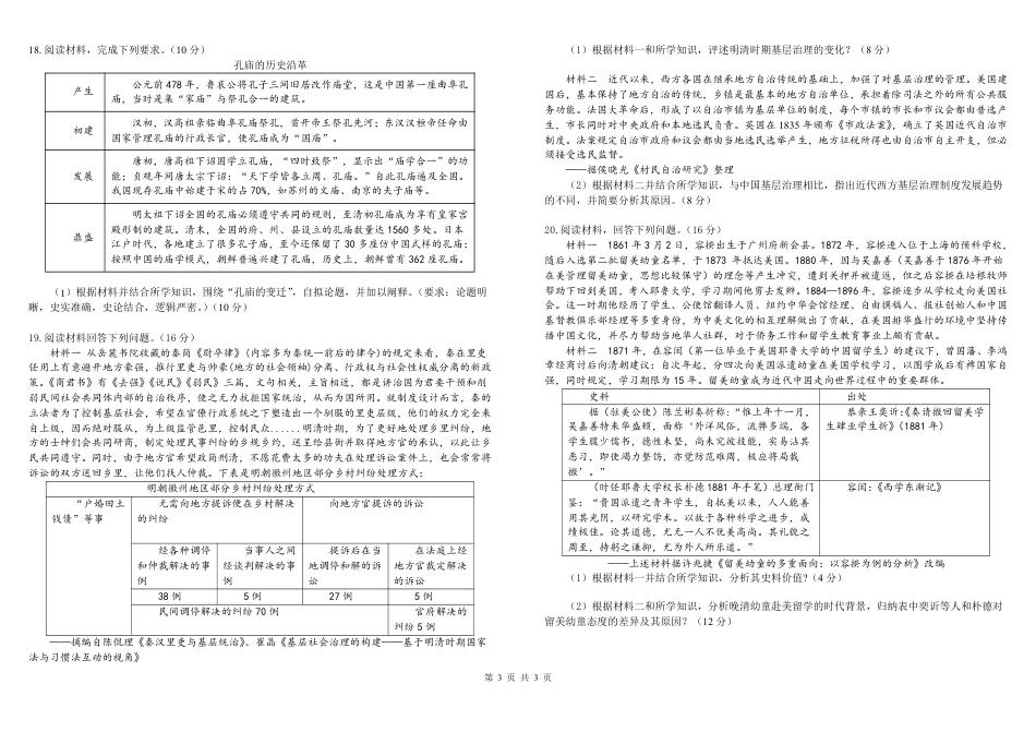 四川省成都市树德中学2024-2025学年高三上学期期中考试历史试题  扫描版含答案.pdf_第3页