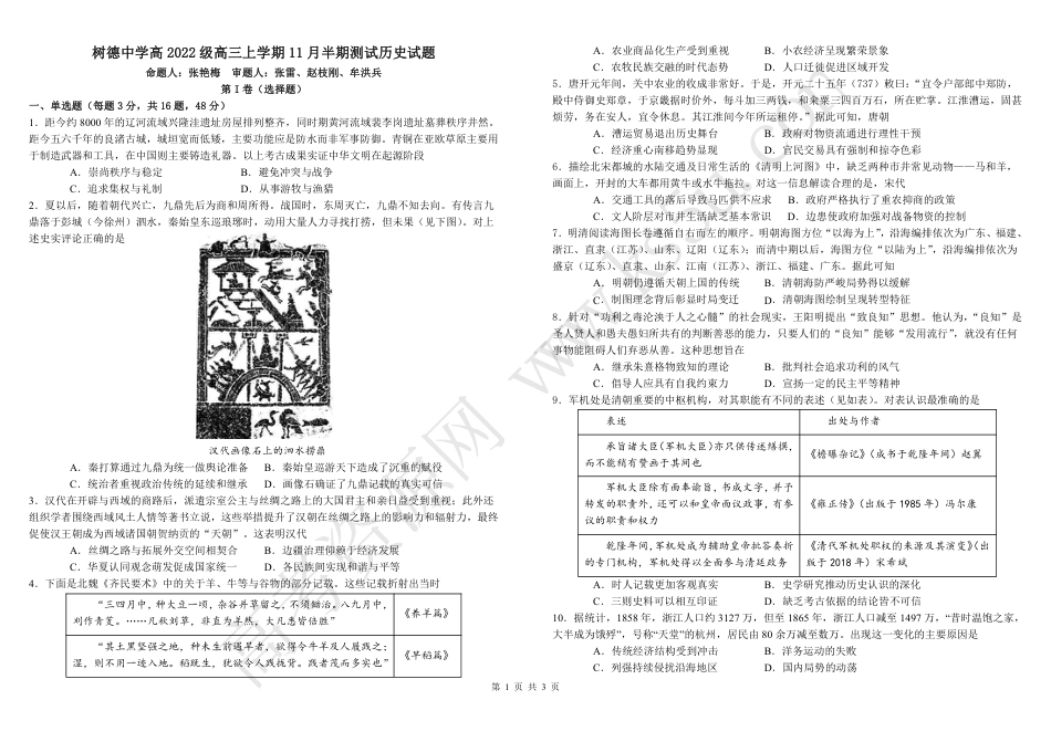 四川省成都市树德中学2024-2025学年高三上学期期中考试历史试题 扫描版含答案.pdf_第1页