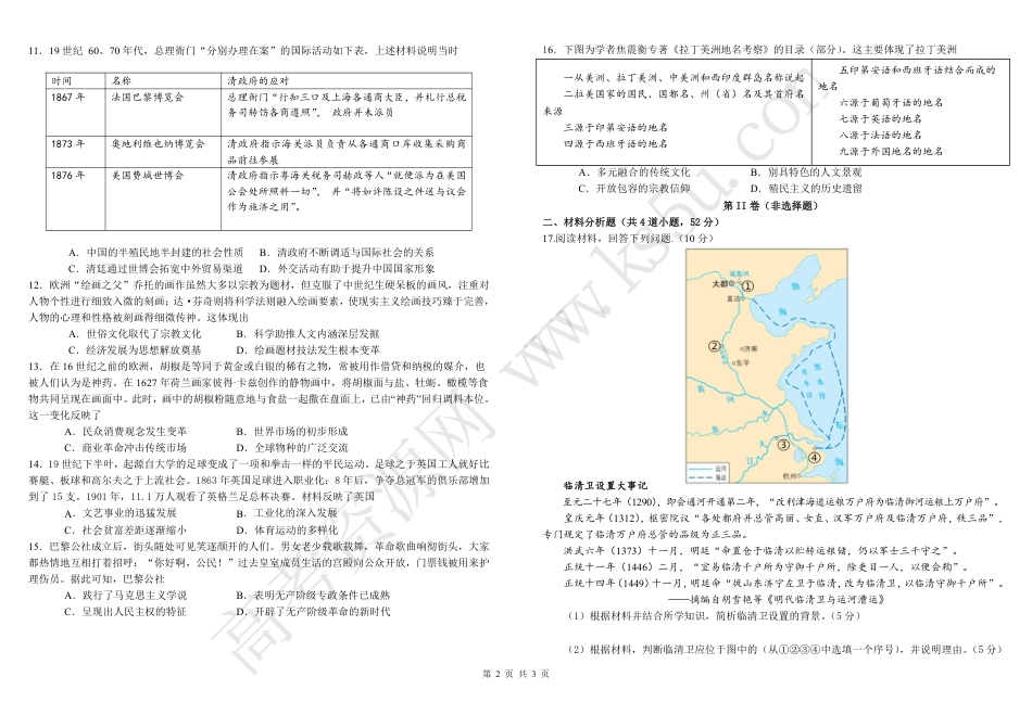 四川省成都市树德中学2024-2025学年高三上学期期中考试历史试题 扫描版含答案.pdf_第2页