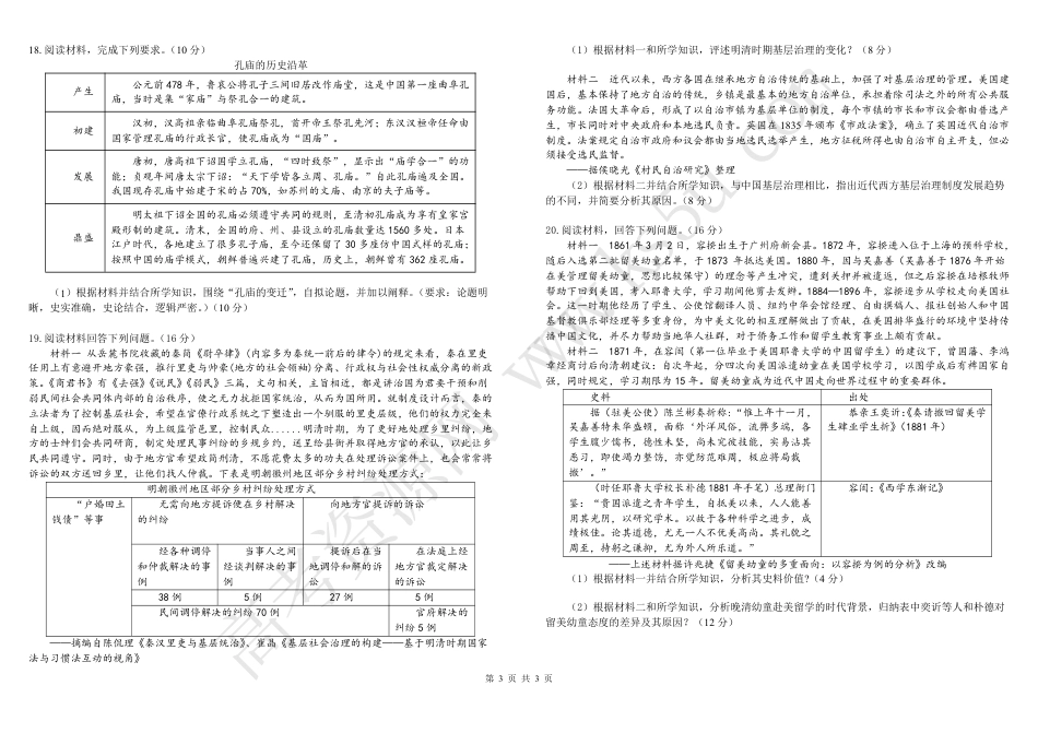 四川省成都市树德中学2024-2025学年高三上学期期中考试历史试题 扫描版含答案.pdf_第3页