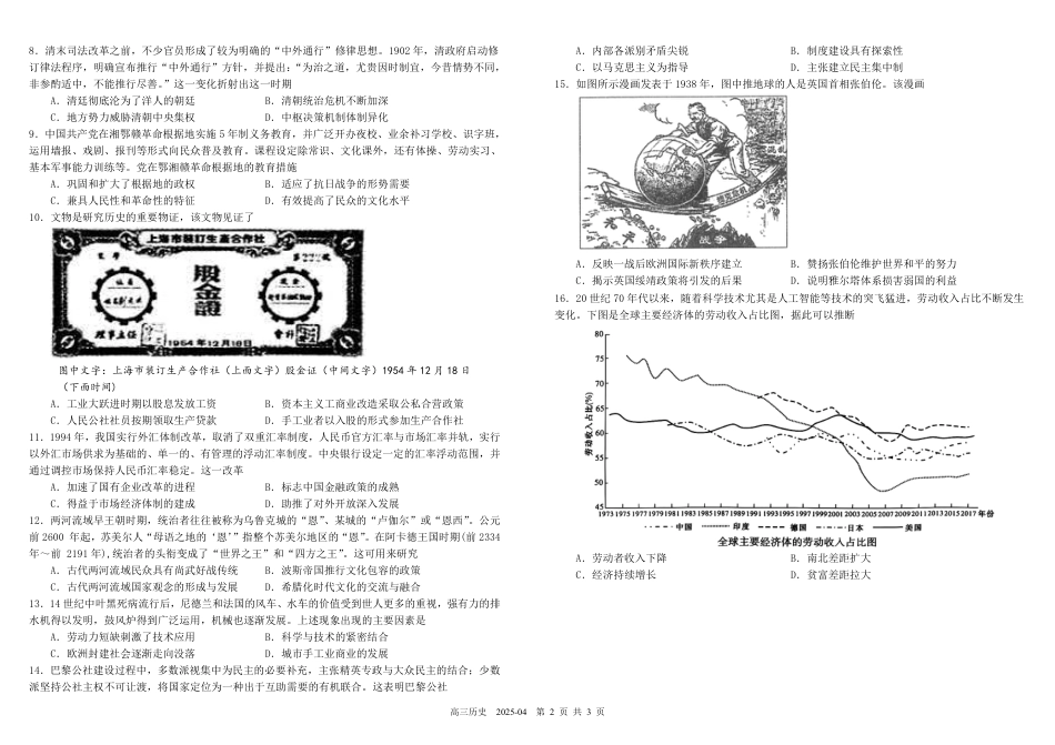 四川省成都市树德中学2024-2025学年高三下学期4月月考试题 历史 PDF版含解析.pdf_第2页