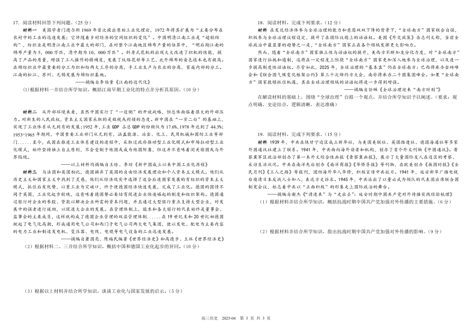 四川省成都市树德中学2024-2025学年高三下学期4月月考试题 历史 PDF版含解析.pdf_第3页