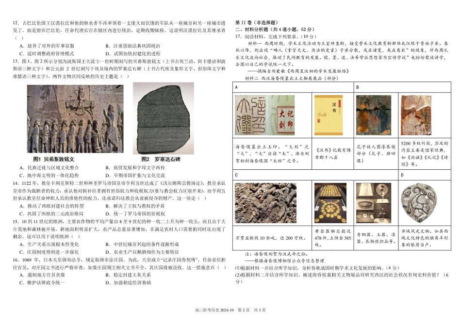 四川省成都市树德中学2025届高三上学期10月月考历史试题 扫描版含解析.pdf_第2页