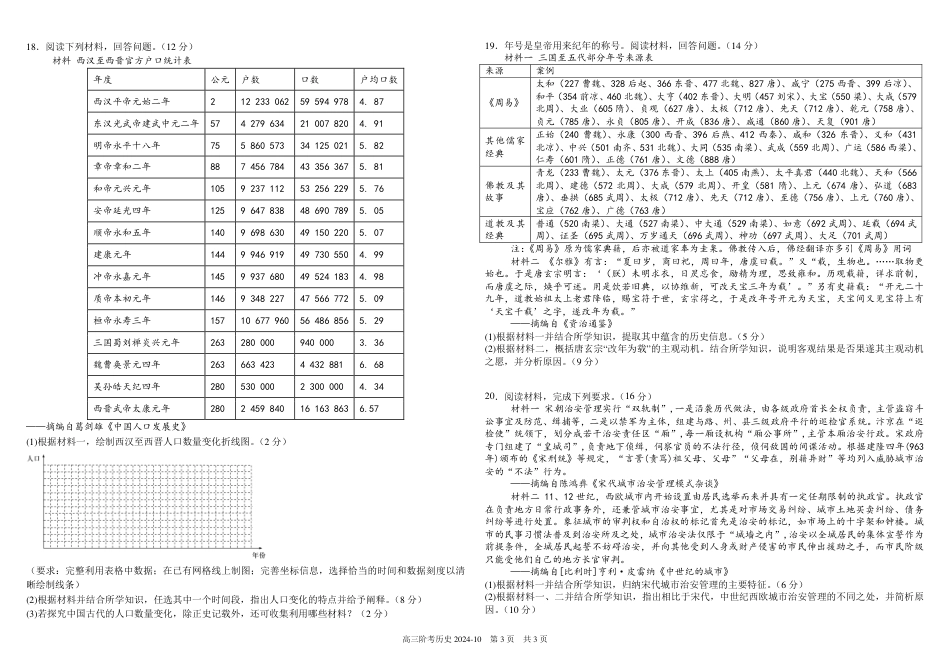 四川省成都市树德中学2025届高三上学期10月月考历史试题 扫描版含解析.pdf_第3页