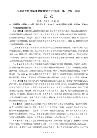 四川省大数据精准教学联盟2025届高三上学期一模考试历史答案.pdf