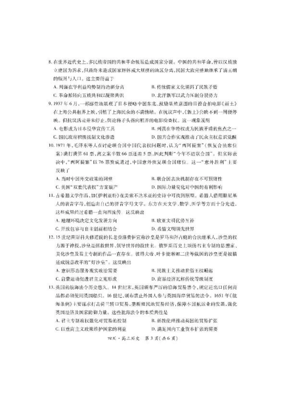 四川省大数据智学领航联盟2025-2026学年高三上学期开学考试历史试题（含答案）.pdf_第3页