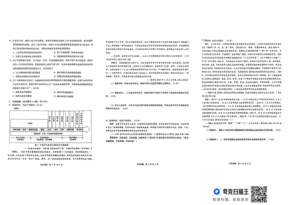 四川省广安市高2022级第二次诊断性考试历史.pdf_第2页