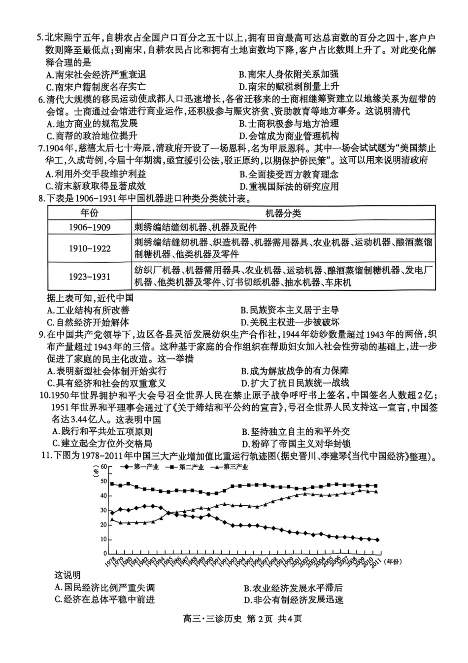 四川省泸州市高2022级第三次教学质量诊断性考试历史.pdf_第2页