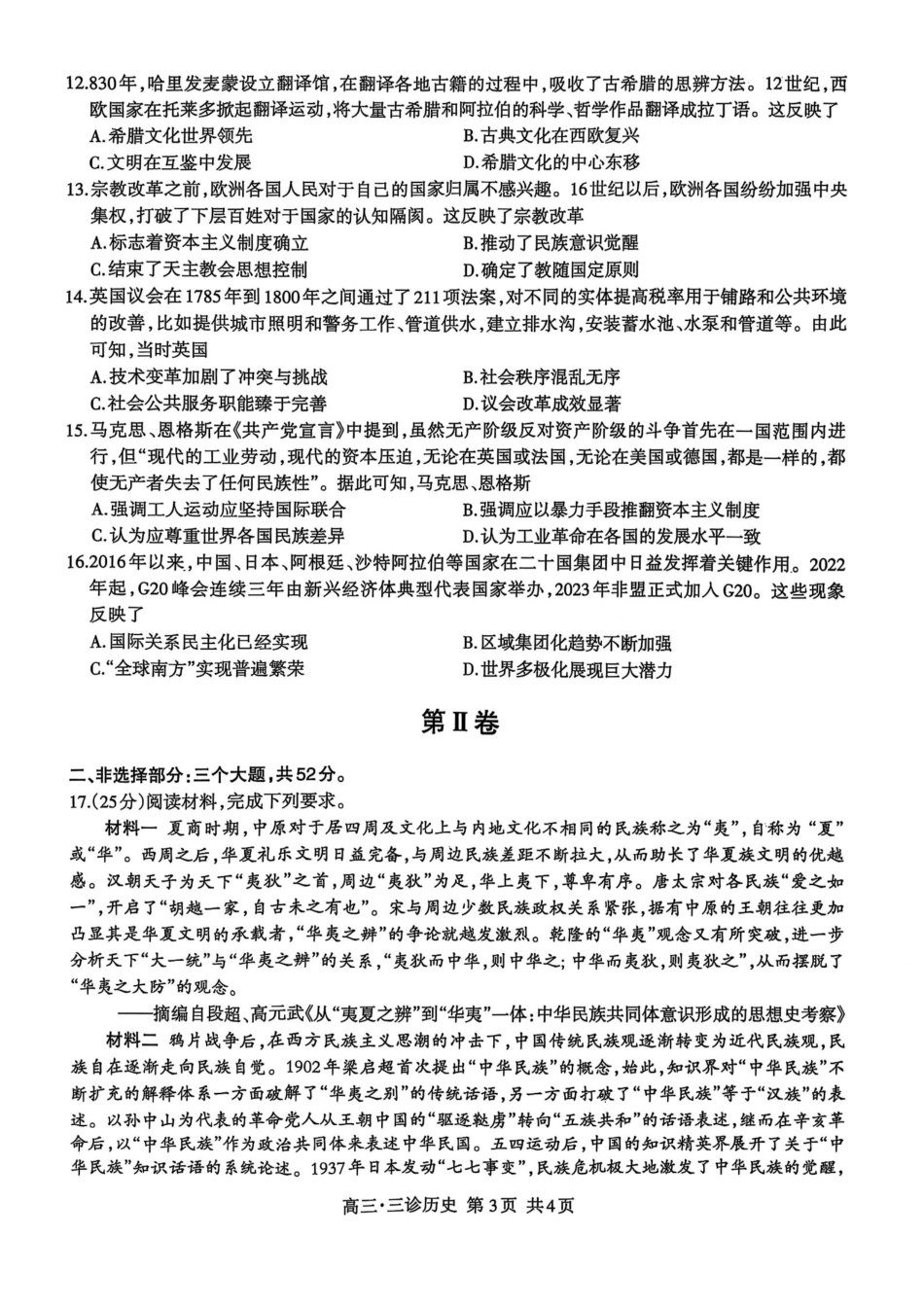 四川省泸州市高2022级第三次教学质量诊断性考试历史.pdf_第3页