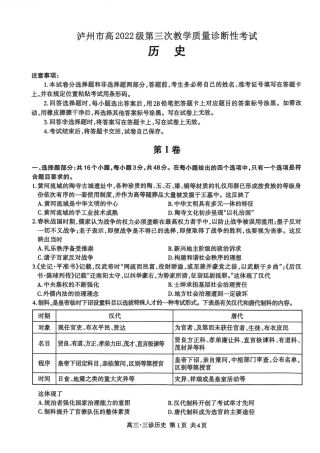 四川省泸州市高2022级第三次教学质量诊断性考试历史.pdf