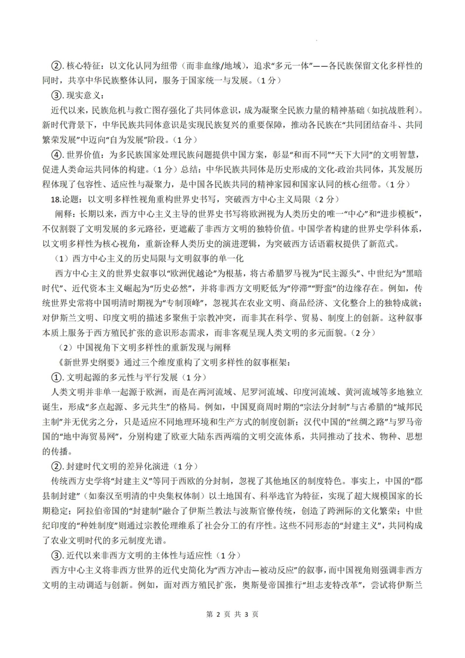 四川省泸州市高2022级第三次教学质量诊断性考试历史答案.pdf_第2页