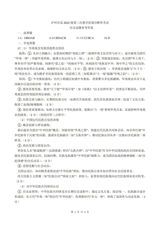 四川省泸州市高2022级第三次教学质量诊断性考试历史答案.pdf