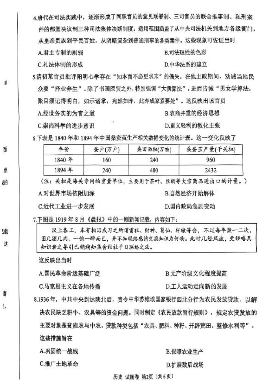 四川省绵阳市高中2022级第三次诊断性考试历史（A卷）.pdf_第2页