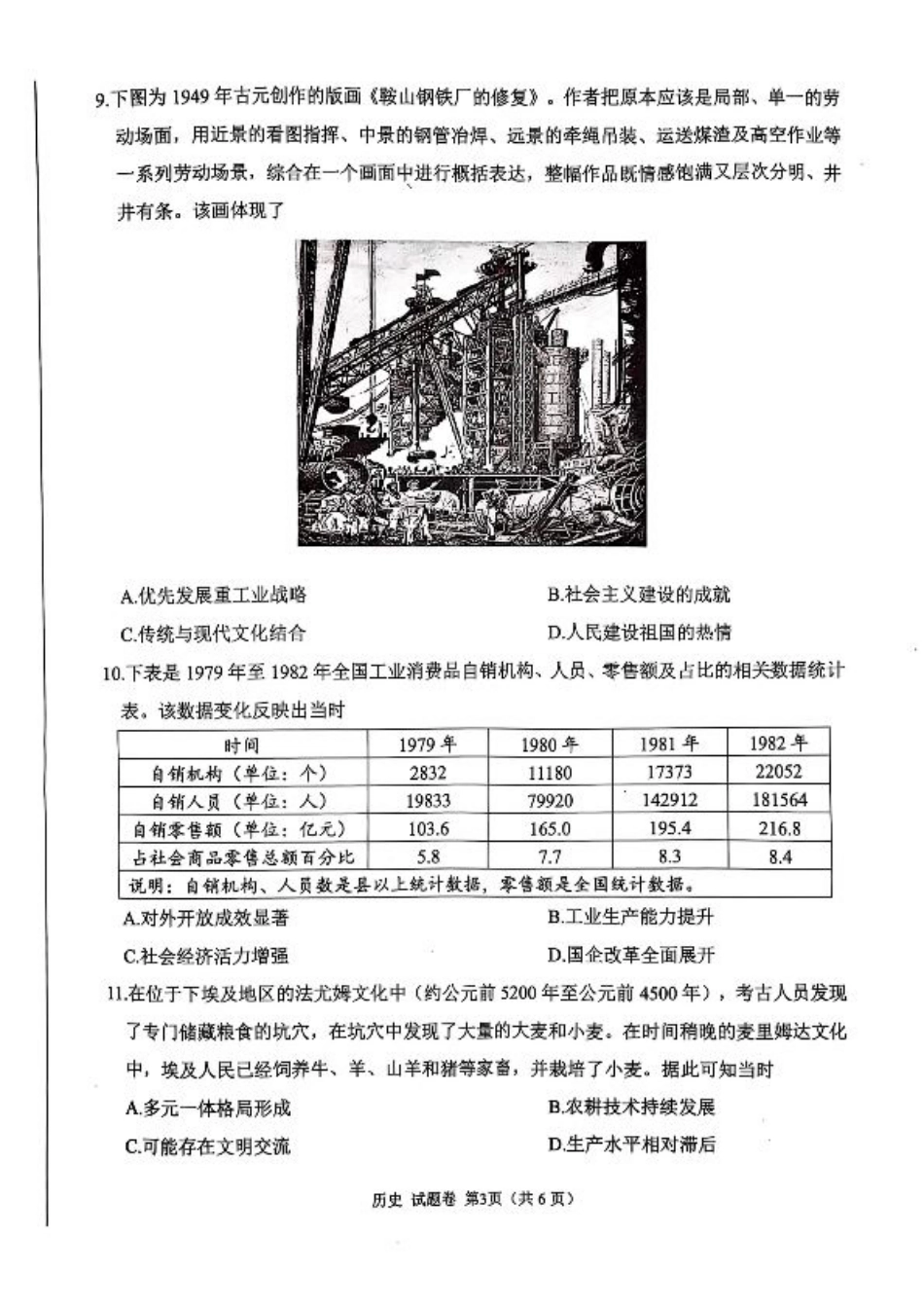 四川省绵阳市高中2022级第三次诊断性考试历史（A卷）.pdf_第3页