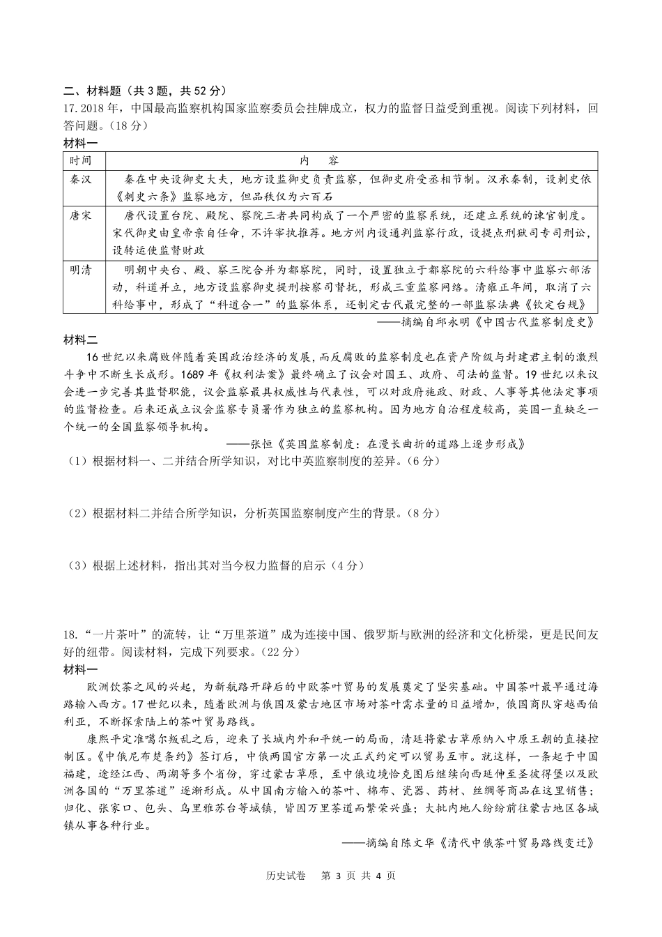 四川省名校联盟2025届高三12月联考历史.pdf_第3页