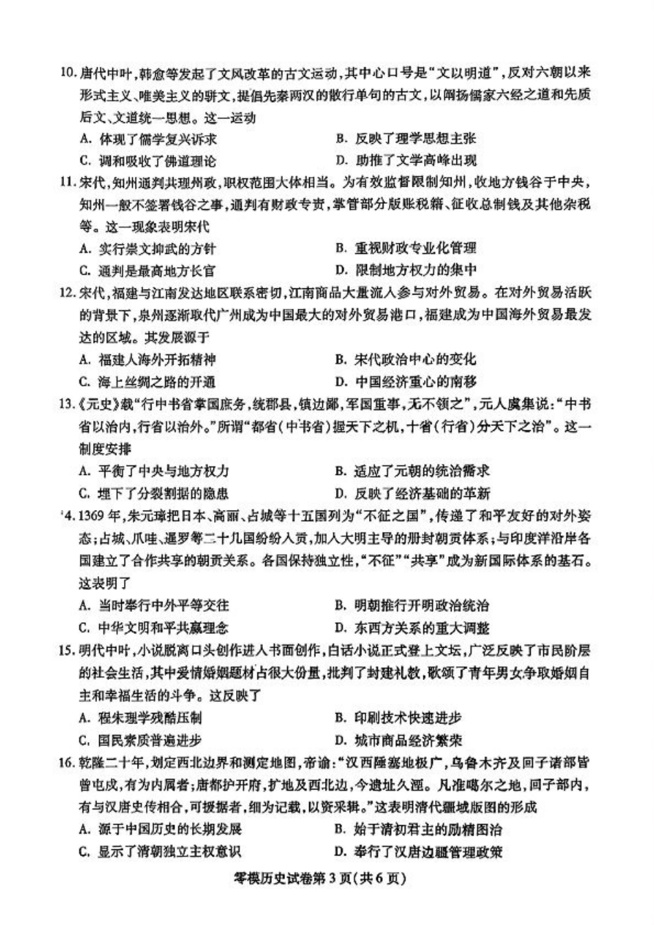 四川省内江市2026届高三上学期学期零模（高二下学期期末）历史试卷含答案.pdf_第3页