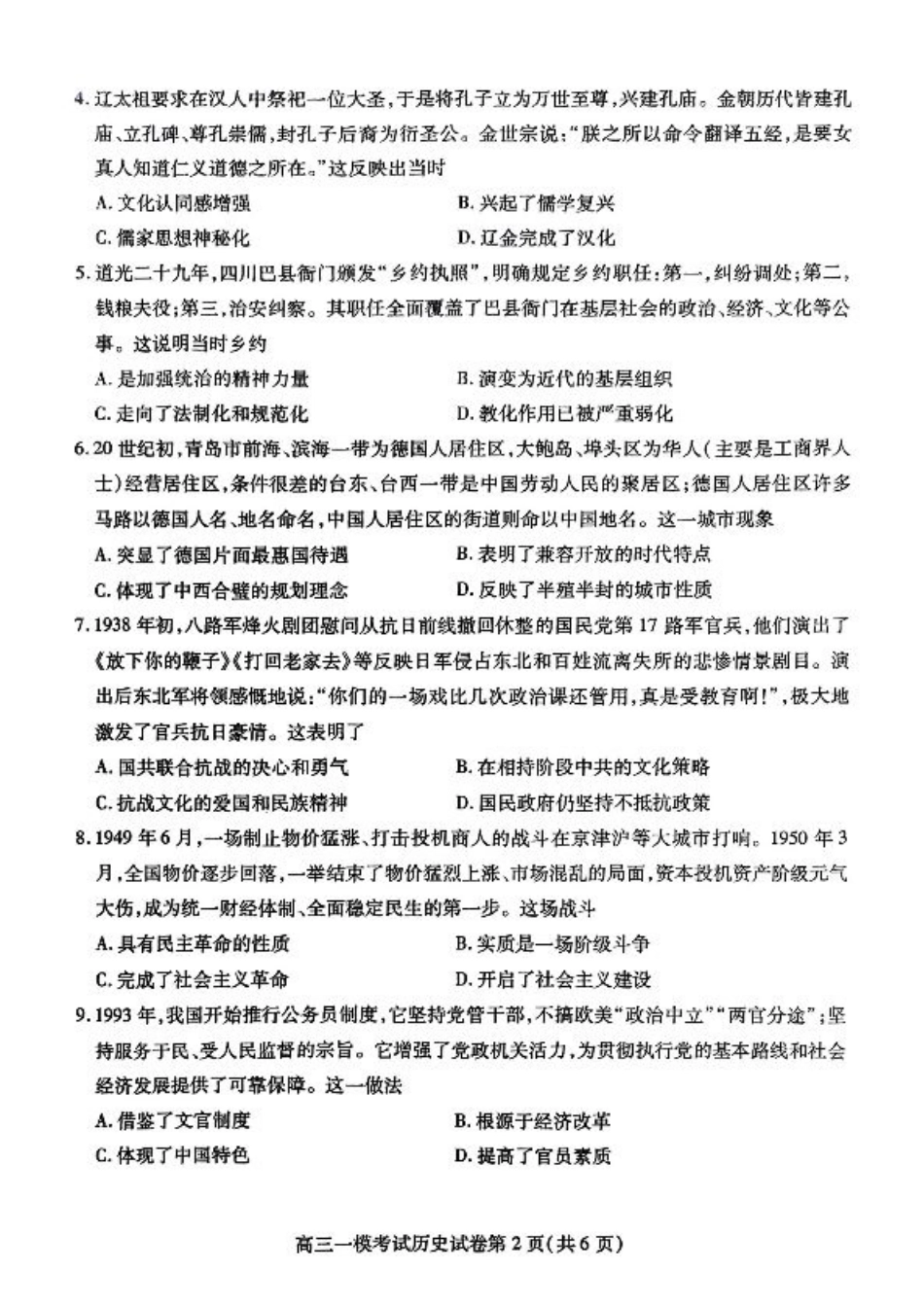 四川省内江市高三上学期第一次模拟考试历史+答案.pdf_第2页