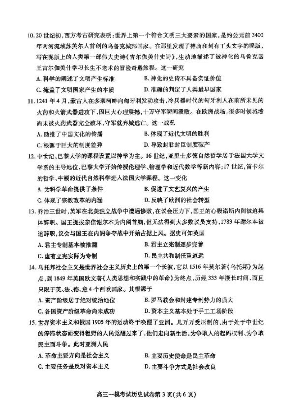 四川省内江市高三上学期第一次模拟考试历史+答案.pdf_第3页