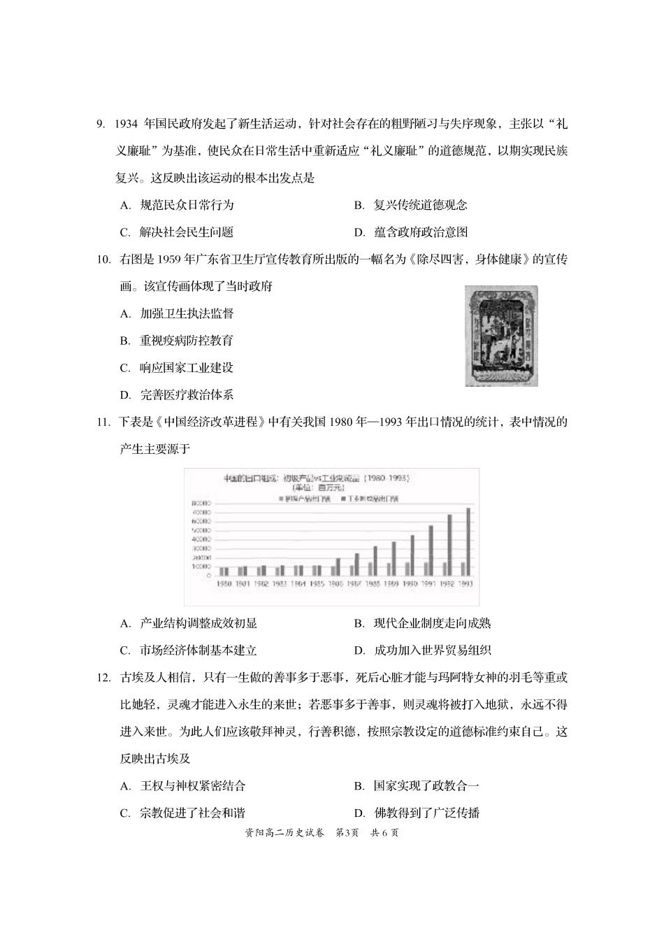 四川省资阳市2024-2025学年高二下学期期末质量监测历史.pdf_第3页