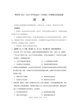 四川省资阳市2024-2025学年高二下学期期末质量监测历史.pdf