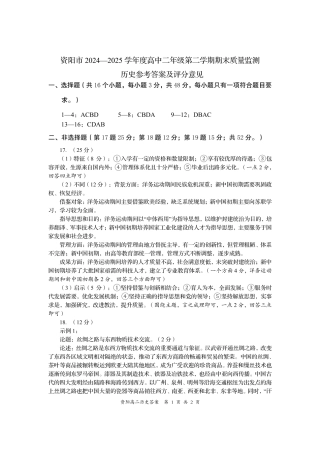 四川省资阳市2024-2025学年高二下学期期末质量监测历史答案.pdf