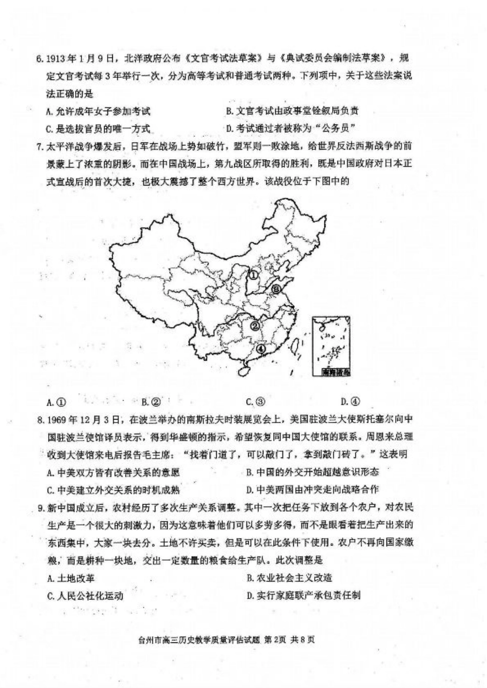 台州一模历史试卷及答案.pdf_第2页