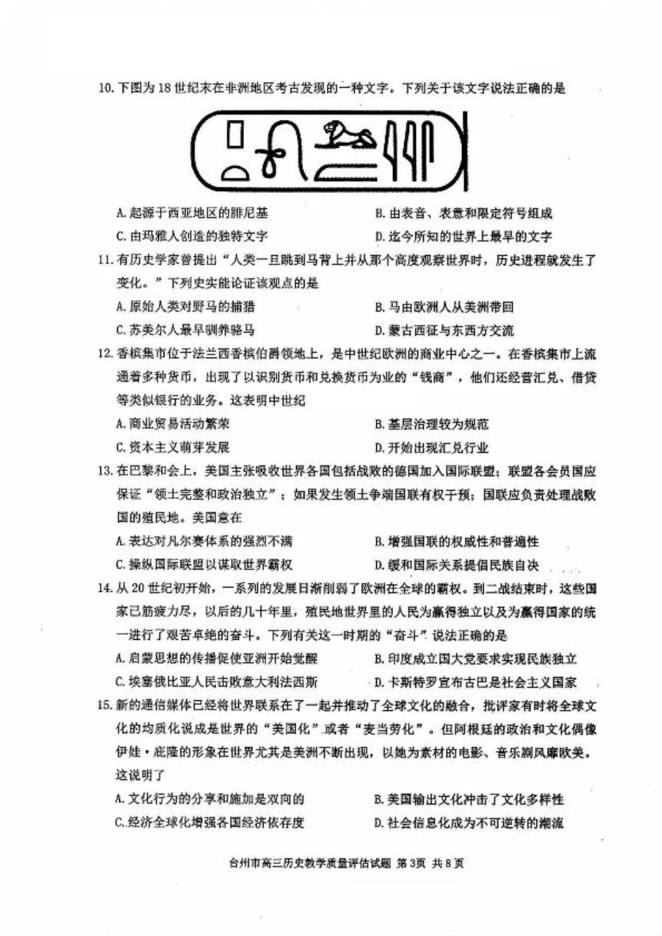 台州一模历史试卷及答案.pdf_第3页