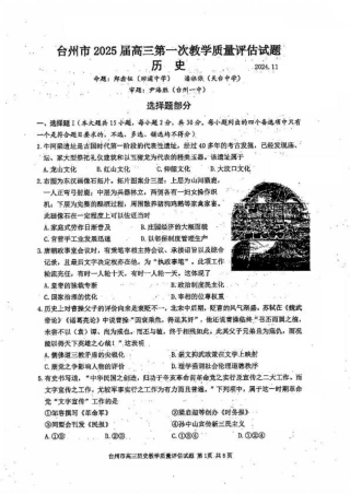 台州一模历史试卷及答案.pdf