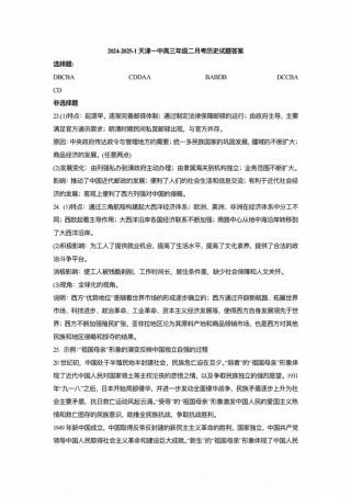 天津市第一中学2024-2025学年高三上学期第二次月考历史答案.pdf