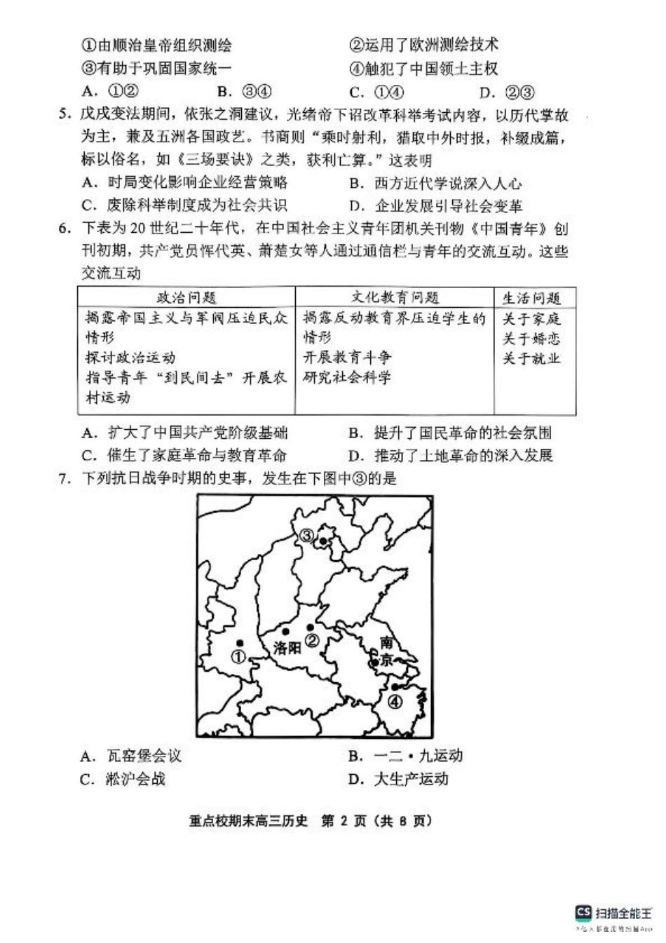 天津市五区县重点校2024-2025学年高三上学期1月期末历史.pdf_第2页