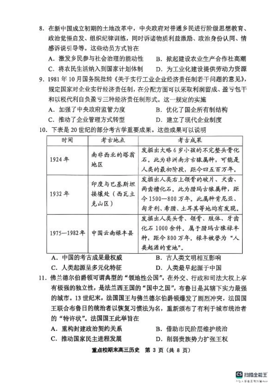 天津市五区县重点校2024-2025学年高三上学期1月期末历史.pdf_第3页