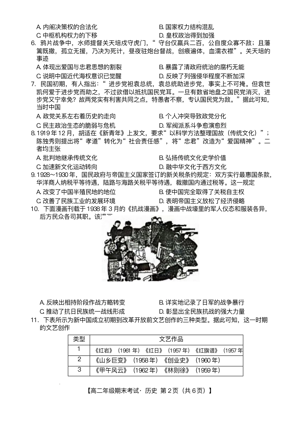 梧州市2025年春季期高二年级7月期末考试历史+答案.pdf_第2页