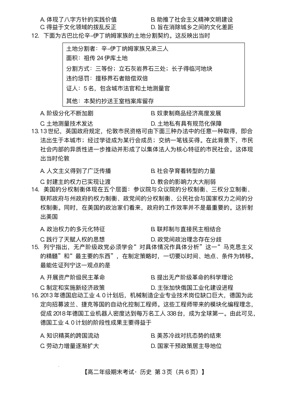 梧州市2025年春季期高二年级7月期末考试历史+答案.pdf_第3页