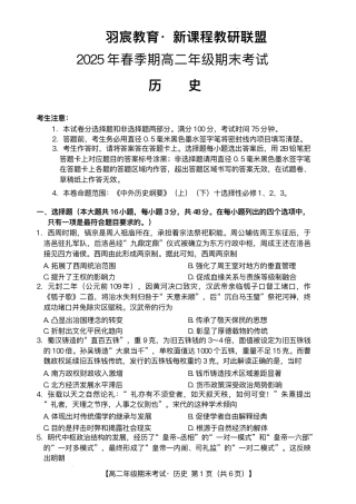 梧州市2025年春季期高二年级7月期末考试历史+答案.pdf