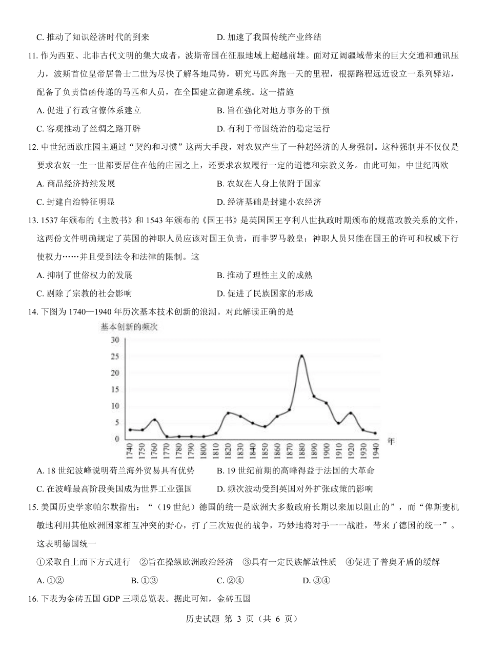 西北名校教研联盟2025届高三下学期2月联考历史试卷（含解析）.pdf_第3页