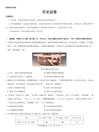 西北名校教研联盟2025届高三下学期2月联考历史试卷（含解析）.pdf