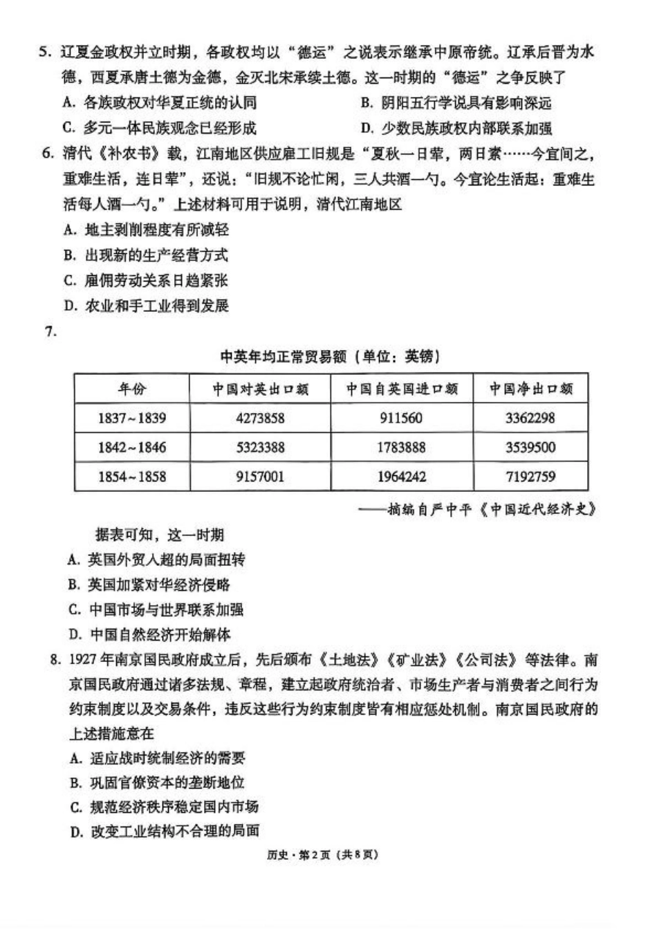 西南名校联盟2025届高三下学期“3+3+3”高考备考诊断性联考（三）历史+答案.pdf_第2页