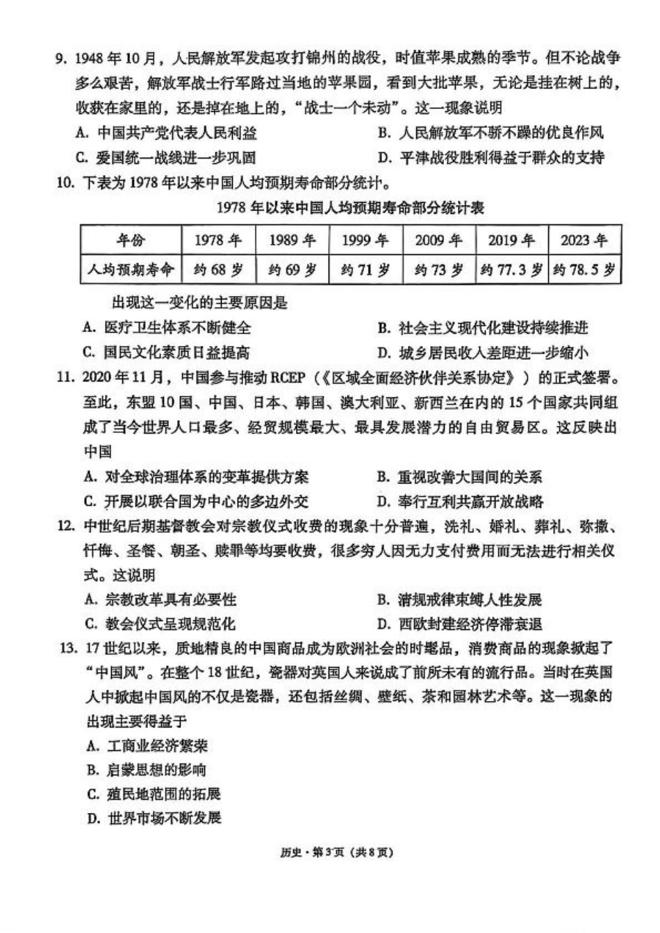 西南名校联盟2025届高三下学期“3+3+3”高考备考诊断性联考（三）历史+答案.pdf_第3页