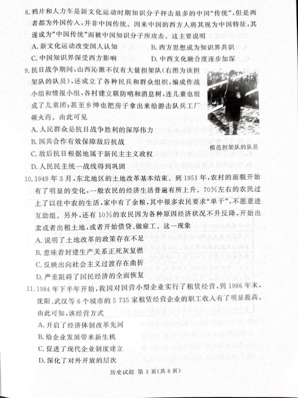 湘豫名校联考2024-2025学年高三春季学期第二次模拟考试历史.pdf_第3页
