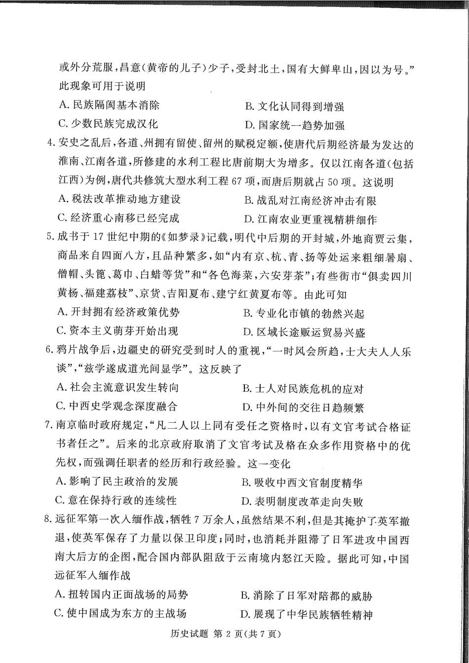 湘豫名校联考2024-2025学年高三上学期11月诊断考试历史_历史.pdf_第2页